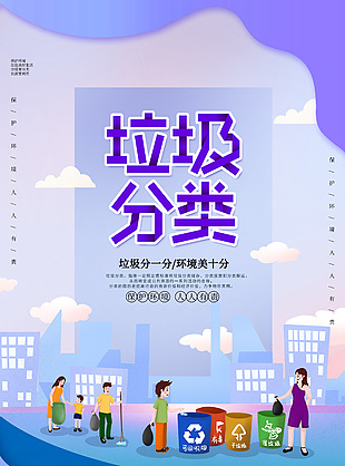 垃圾分類人人有責(zé)剪紙風(fēng)卡通海報(bào)下載