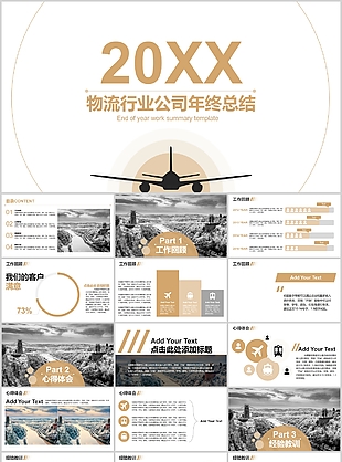 簡約物流行業公司年終總結PPT模板