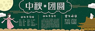 中秋節(jié)校園黑板報
