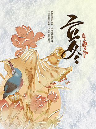 白色積雪質感底紋背景立冬節氣國風海報設計
