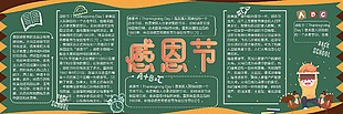 感恩節校園卡通黑板報