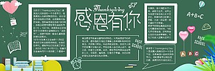 感恩有你黑板報素材