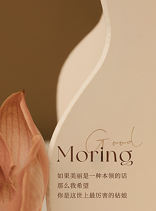 时尚唯美简约素雅早安语录海报图下载
