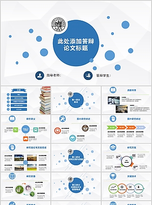 创意几何风毕业答辩开题报告PPT模板