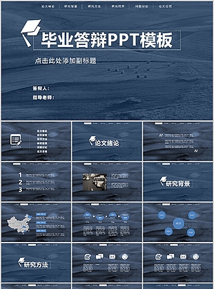 严谨实用简约毕业答辩开题报告PPT模板