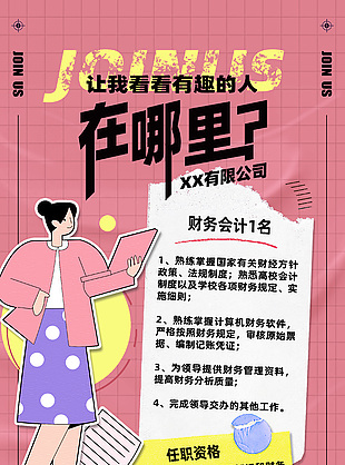 粉色创意招聘海报模版设计