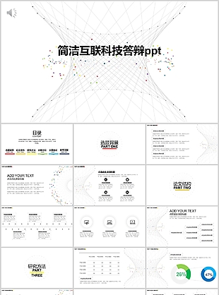 简洁黑白线条互联科技答辩PPT模板