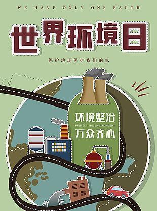 環境整治萬眾齊心海報宣傳