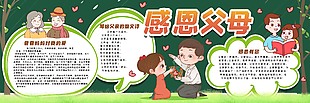感恩有你校園創意黑板報