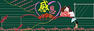 感恩校園文化背景模板