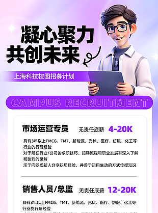校园招募计划海报模版设计