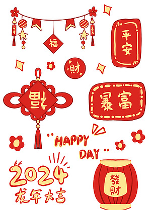 红色喜庆龙年祝福语贴纸素材下载