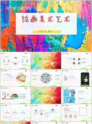 油畫風美術藝術教育教學課件PPT模板