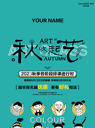 2023秋季招生報名宣傳創意海報設計
