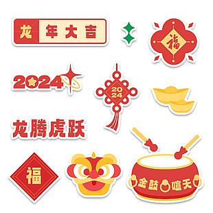 龍騰虎躍龍年大吉春節(jié)貼紙元素下載