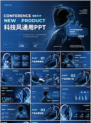 炫酷科技风艺术发布会介绍PPT模板