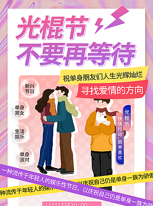 漸變手繪精美光棍節(jié)活動(dòng)促銷海報(bào)設(shè)計(jì)