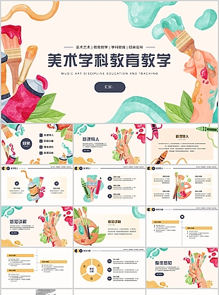 质感水彩美术学科教育教学课件PPT模板