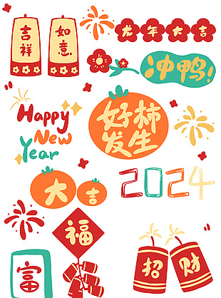 2024龍年可愛貼紙元素圖片設(shè)計