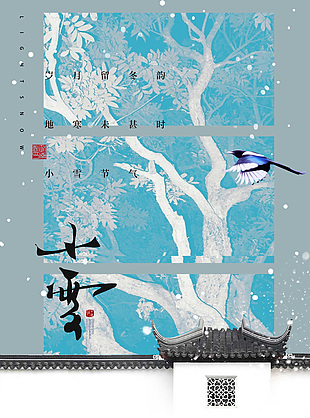 新中式風格小雪節氣微信單圖素材