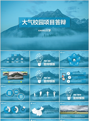 精美大氣藍色校園項目答辯PPT模板