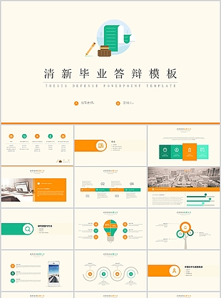 清新简洁毕业答辩开题报告PPT模板