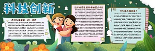 科技天地校園黑板報設計