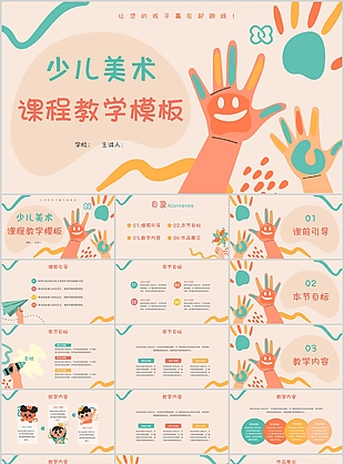 手绘少儿美术课程教学课件PPT模板