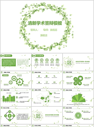 清新绿色学术答辩开题报告PPT模板