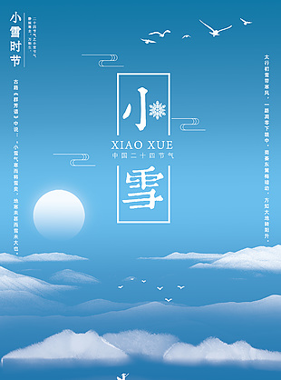 小雪時節中國節氣簡約海報素材