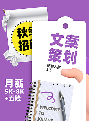 简约创意秋季招聘海报素材模版下载