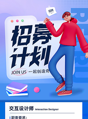 3d创意招募计划校园招聘海报下载