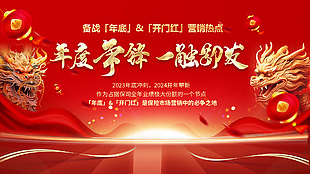 春節紅色展板創意備戰熱點素材