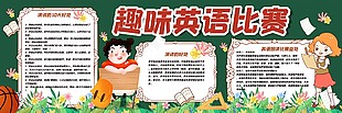 趣味英语比赛创意黑板报