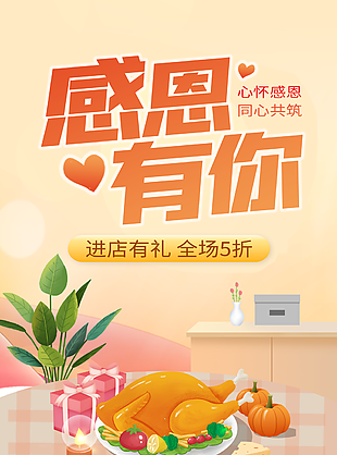 精美溫馨感恩節手繪插畫促銷海報圖設計