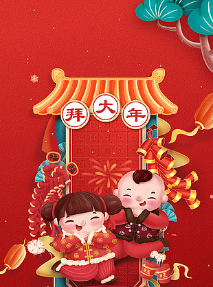 大年初一拜大年迎新纳福龙年海报