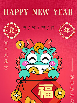 辭舊迎新傳統春節創意海報