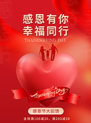 感恩節大回饋紅色愛心簡約海報設計