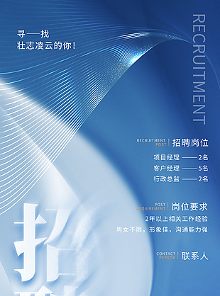 蓝色渐变人才招聘海报设计