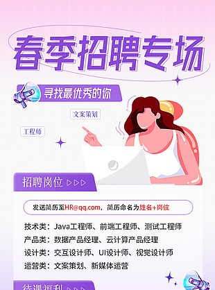 春季招聘专场紫色系海报设计模版