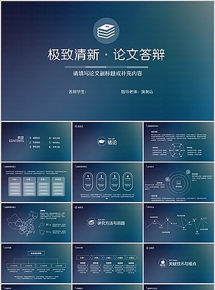 極致清新實用畢業論文答辯PPT模板