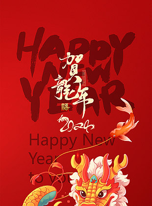 龍年春節創意紅色背景海報