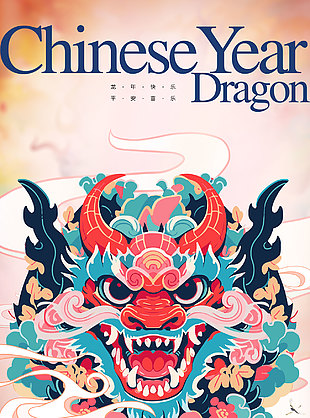 龍年春節(jié)創(chuàng)意質(zhì)感插畫海報(bào)