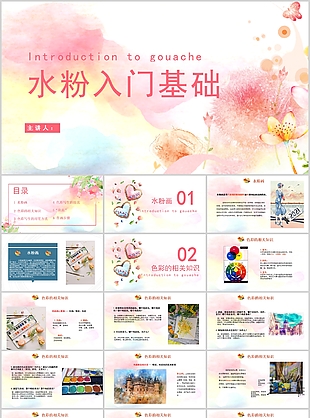 唯美水粉入門基礎(chǔ)教育教學(xué)課件PPT模板