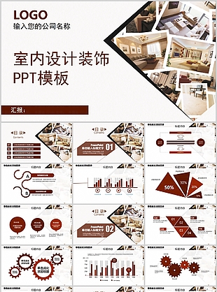 高端大气室内设计装饰工作汇报PPT模板