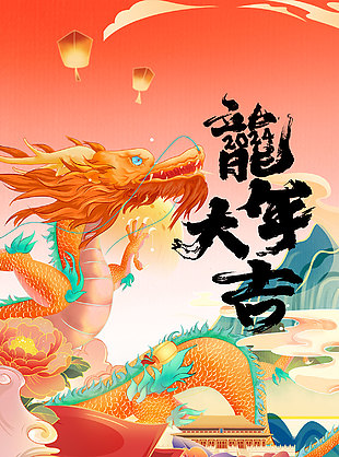 龍年大吉?jiǎng)?chuàng)意新年國(guó)潮海報(bào)