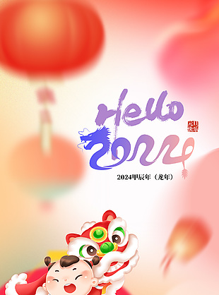 慶元旦迎新年創意龍年海報