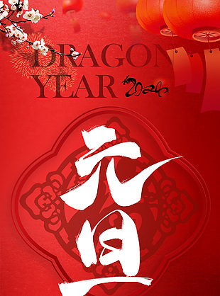 新年迎春創意紅色背景海報