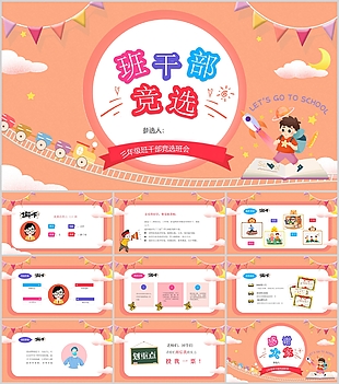 創(chuàng)意卡通班干部競選班會自我介紹PPT模板