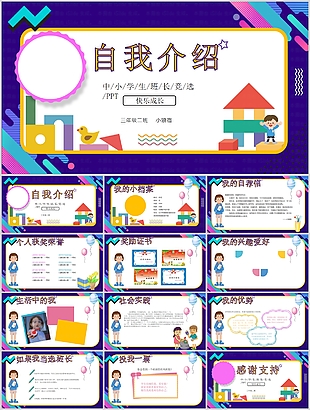卡通中小學(xué)生班長競選自我介紹PPT模板
